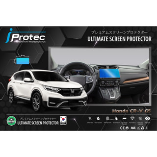 iProtec ฟิล์มใสกันรอยหน้าจอคอนโซนรถยนต์ Nano Glass 9H สำหรับรถ Honda CR-V G5 ขนาดจอคอนโซน สุง13cm*กว้าง28cm