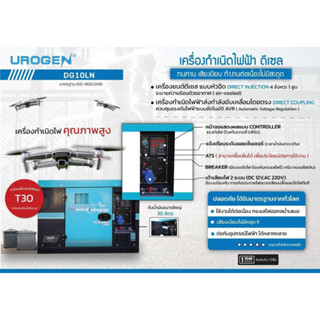 UROGEN เครื่องปั่นไฟ ดีเซล รุ่น DG10LN (220V.) 8800วัตต์ / 20HP/ เครื่องยนต์ 4จังหวะ / 1สูบ (กุญแจสตาร์จ) ปั่นไฟ