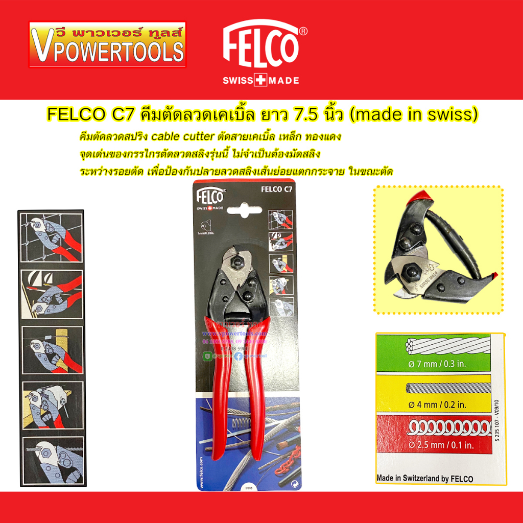 FELCO C7 คีมตัดลวดเคเบิ้ล ยาว 7.5 นิ้ว (made in swiss)