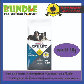 Opti Life Senior Medium&amp;Maxi  (Chicken)  12.5 กิโลกรัม   อาหารสุนัขสูงอายุ พันธุ์กลางและใหญ่ ออพติไลฟ์, No Grain , Mono