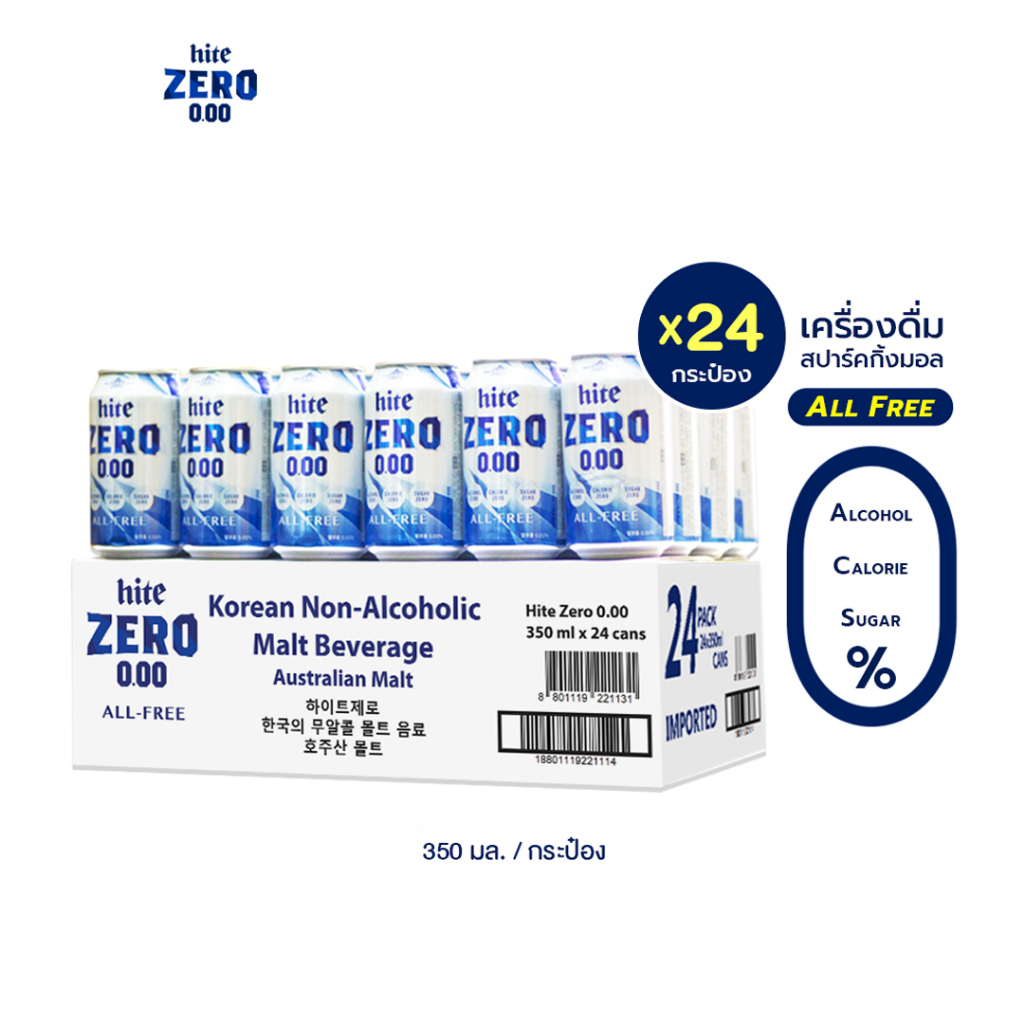 hite ZERO All Free ไฮท์ซีโร่ เครื่องดื่มสปาร์คกลิ้งมอลต์ x 24 cans
