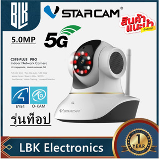 แนะนำ 💥 VSTARCAM C39S PLUS-PRO 5.0MP กล้องวงจรปิด ( WIFI 5.8G，AI คนตรวจจับสัญญาณเตือน)