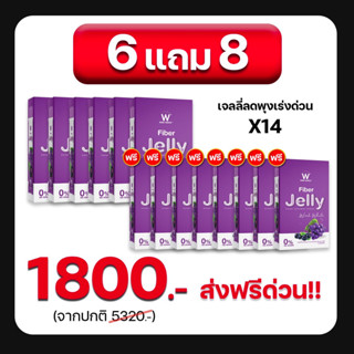 ( ของแท้💯%)  🔥ไฟเบอร์เจลลี่ FIBER JELLY  โปร 6 แถม 8| ช่วยลดระดับไขมัน ช่วยระบบย่อยอาหารให้ทำงานได้ดีขึ้น ดีท็อคลำไส้