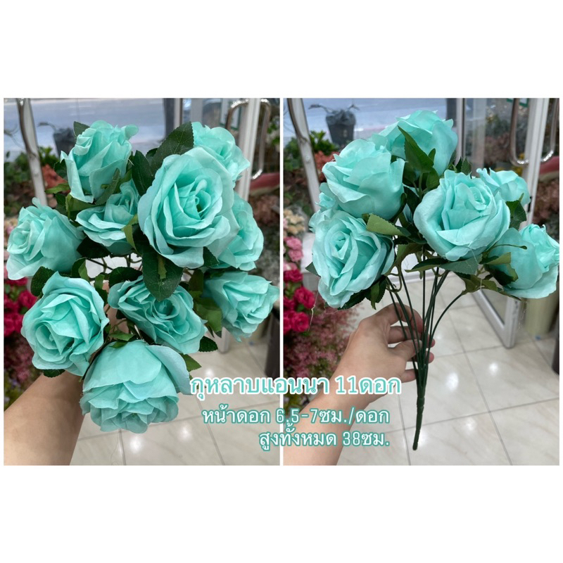 พร้อมส่ง กุหลาบผ้า11ดอก รุ่น แอนนาx11 สีเขียวมิ้น กุหลาบใหญ่ กุหลาบผ้า ดอกไม้ปลอม ดอกไม้ประดิษฐ์ตกแต่งงานประดิษฐ์