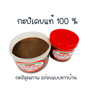 กะปิเคยแท้ กะปิหอม กะปิเคยระยอง สูตรอร่อย เอาได้ฮิ !! ( ถูก อร่อย ส่งไว✨. ) !