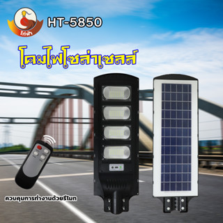 ไฟถนนโซล่าเซลล์ โซล่าเซลล์ ไฟโซล่าเซลล์ Solar Light 850W ไฟพลังงานแสงอาทิตย์ ไฟแสงอาทิตย์ ไฟถนนรีโมทคอนโทรล ไฟติดผนัง