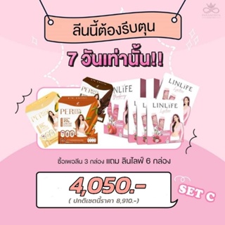 Mid Year Sale โปรตีนเพอลิน 3 แถมฟรี ลินไลฟ์เจลลี่ 6 โปรเด็ดครึ่งปี ครึ่งราคา ของแท้ ตรวจสอบได้