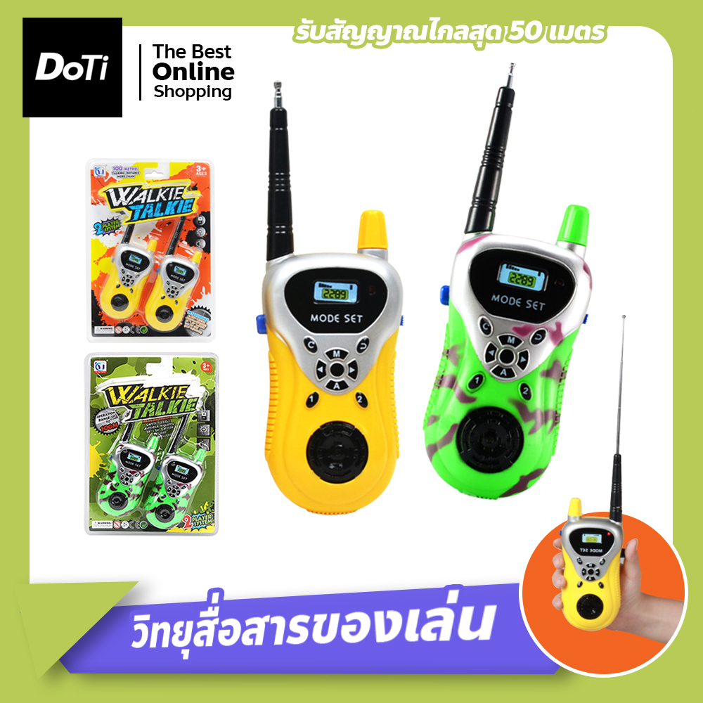 doti ของเล่นเด็ก วิทยุสื่อสารเด็ก วอลสื่อสาร ของเล่นสำหรับเด็ก Walkie Talkie