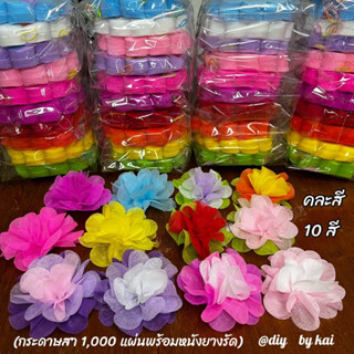 กระดาษสาห่อเหรียญ คละสี 10 ห่อ (1,000 แผ่น )