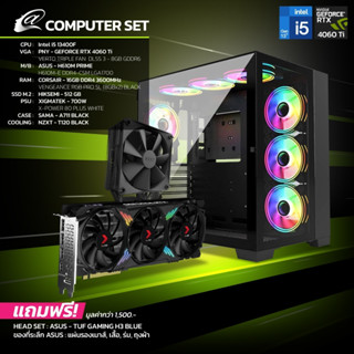 [ดีลดีที่สุด 9.9] Computer Set atSine intel i5 Gen 13th + 4060 Ti