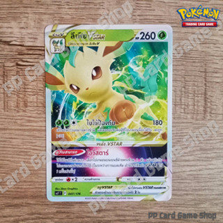 ลีเฟีย VSTAR (SCF T F 007/176 SD) หญ้า ชุดเปลี่ยนผ่าน การ์ดโปเกมอน (Pokemon Trading Card Game) ภาษาไทย