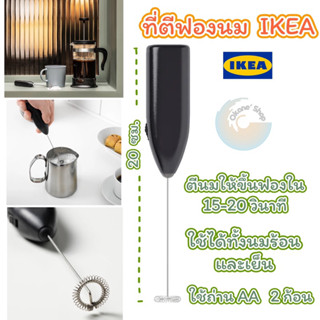 ที่ตีฟองนมไร้สาย IKEA สีดำ พร้อมส่ง🚚 สินค้า IKEA แท้ 100%