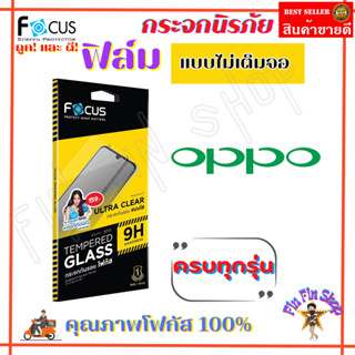 FOCUS ฟิล์มกระจกกันรอยใสไม่เต็มจอ OPPO A58/ A54/ A53,A33/ A38,A18/ A31/A17,A17K/ A16K/ A16 / A15,A15S / A9,A5 2020 / A5s