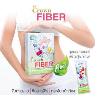 ไฟเบอร์ดีท็อกซ์ ไฟเบอร์สุขภาพ Crown Fiber - ขับถ่ายง่าย ขับสารพิษ กระชับหน้าท้อง 1กล่อง10ซอง พร้อมส่ง