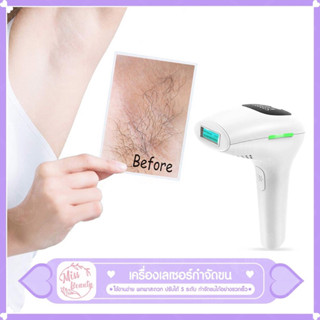 IPL Photoepilator ชุด เครื่องเลเซอร์กําจัดขนถาวร แถมฟรี แว่นตา ที่โกน เครื่องเลเซอร์ขน บิกินี่ เลเซอร์