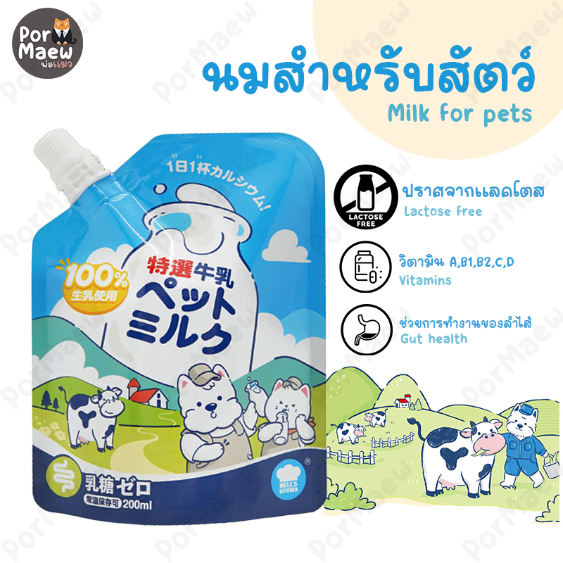 Hell’s Kitchen นมสำหรับสัตว์ ปราศจากแลคโตส ไม่ทำให้ท้องเสีย 200ml