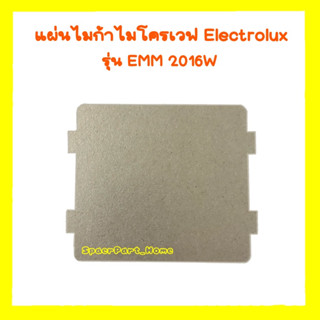 แผ่นไมก้าไมโครเวฟElectrolux ขนาด 11.8x9.9 cm.ใช้ได้กับรุ่น EMM2016W หรือเทียบใช้ตามขนาดที่ลงไว้