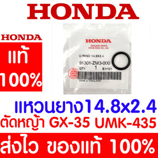 *ค่าส่งถูก* แหวนยาง 14.8X2.4 GX35 HONDA  อะไหล่ ฮอนด้า แท้ 100% 91301-ZM3-000 เครื่องตัดหญ้าฮอนด้า เครื่องตัดหญ้า UMK435