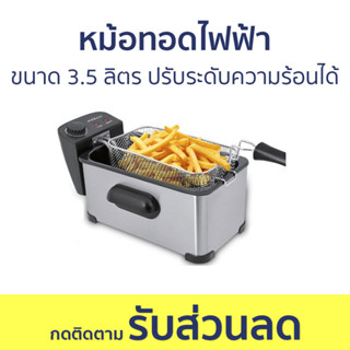 หม้อทอดไฟฟ้า Sokany ขนาด 3.5 ลิตร ปรับระดับความร้อนได้ - หม้อทอด หม้อทอดลูกชิ้น เตาทอดไฟฟ้า หม้อทอดเฟรนฟราย