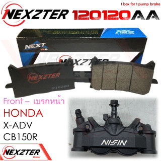 120120AA NEXZTER ผ้าเบรคหน้า HONDA X-ADV,CB150R เบรค ดิสเบรก ผ้าเบรก ใช้ตัว 8686AA ได้ เอดีวี