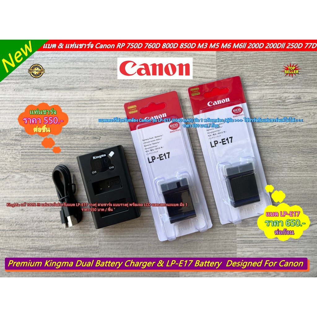 แท่นชาร์จ Kingma รางคู่ & แบตเตอร์รี่ LP-E17 Canon EOS RP R8 R10 77D 200D 200DII 750D 760D 800D 850D