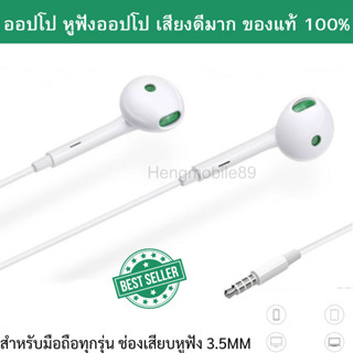 หูฟัง รุ่นใหม่ OPPO รุ่น136 ของเเท้ เบสดัง ฟังเพลงได้ เสียงไมค์สนทนาชัด ใช้ได้กับมือถือทุกรุ่น Jack 3.5  สินค้าขายดี