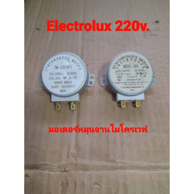 มอเตอร์หมุนจานไมโครเวฟ Electrolux ใช้ไฟ 220v. สินค้ามือสองของเเท้ 100%