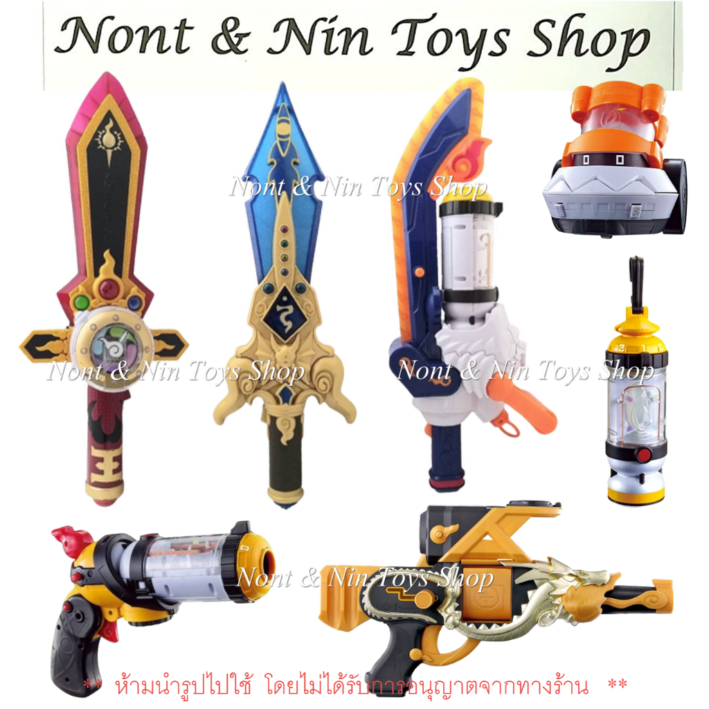 Yo-Kai Watch DX Enma Blade / Fudou Thunder Sword / Yo-Kai Chain Sword / Yo-kai Magnum / Yo-kai Snipe