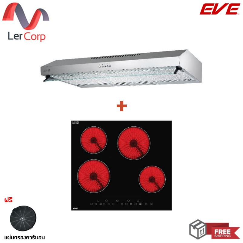 (EVE) เครื่องดูดควันแบบมาตรฐาน HF-HSM102AT-90 + เตาไฟฟ้าเซรามิค 4 หัว HB60-4CEM/SC ฟรีแผ่นกรองคาร์บอ