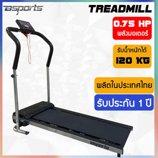 Bsports ลู่วิ่งไฟฟ้า