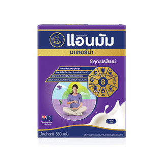 [แพ็ค 3 กล่อง] ANMUM แอนมัม มาเทอร์น่า นมผงสำหรับแม่ตั้งครรภ์และแม่ให้นมบุตรรสจืด 550 กรัม