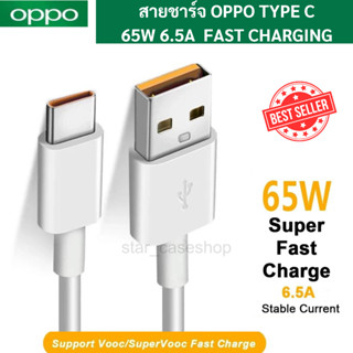 สายชาร์จ แท้ OPPO SUPERVOOC Fast Charging ชาร์จเร็ว OPPO VOOC 6.5A USB TYPE-C ใช้ได้ตรงรุ่น เช่น Reno4/Pro,FindX2/Pro,Re