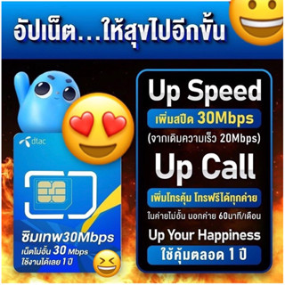 😳 ลด300โค๊ด IP99RCSP ซิมDtac คงกระพัน 30mbps โทรฟรีในเครือข่าย