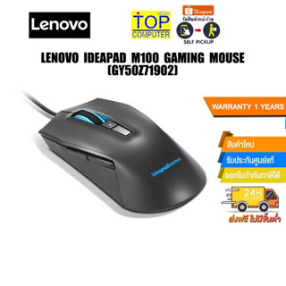 LENOVO IDEAPAD M100 GAMING MOUSE (GY50Z71902)