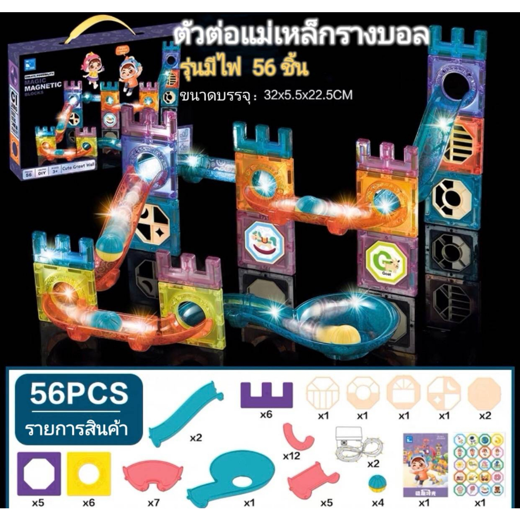 บล็อกตัวต่อ ตัวต่อสามมิติ ตัวต่อแมเหล็กรางบอล รุ่นมีไฟ ของเล่นเสริมทักษะ ของเล่นเสริมพัฒนาการ - รูปที่ 2