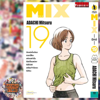 mix มิกซ์ เล่ม 13-24 มือ 1 พร้อมส่ง
