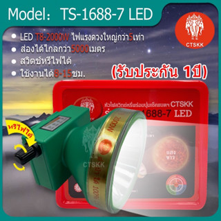 [ รับประกัน1ปี ศูนย์ไทย ] TS-1688-7 ไฟฉายคาดหัว2000W รุ่นดำน้ำได้  ส่องไกล5000เมตร แบตอึด30ชมพร้อมส่ง