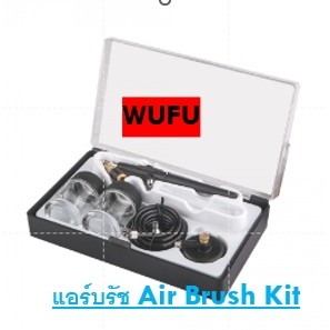 WUFU แอร์บรัช Air Brush Kit แบบกาล่าง  รุ่น PS-9B (W111-0610) กาพ่นสี กาล่าง