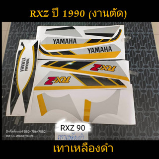 สติ๊กเกอร์ RXZ งานตัด สีเทาเหลืองดำ ปี 1990