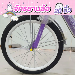 จักรยานเด็กโต 20 นิ้ว สีพาสเทล สำหรับเด็ก 8-13 ปี มีสีใหม่