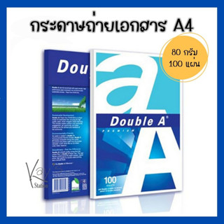 กระดาษถ่ายเอกสาร A4 80 แกรม (100 แผ่น) Double A