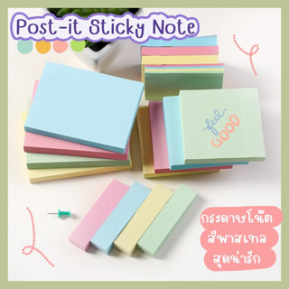 [พร้อมส่ง]กระดาษโน๊ต กระดาษโพสท์อิท โพสท์อิท post it กระดาษสีพาสเทล อุปกรณ์การเรียน เครื่องเขียน📃📍