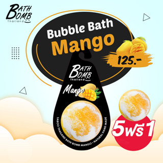 แบบแขวน สบู่แนชเชอรัล บาธบอม กลิ่นมะม่วง 150กรัม - SABOO NATURAL BATH BOMB MANGO 150g