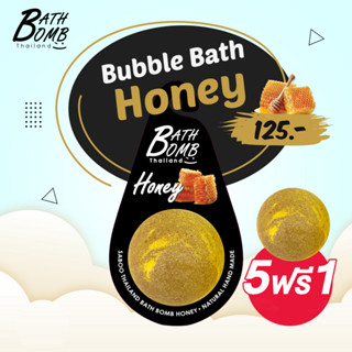 แบบแขวน สบู่แนชเชอรัล บาธบอม กลิ่นน้ำผึ้ง 150กรัม - SABOO NATURAL BATH BOMB HONEY 150g