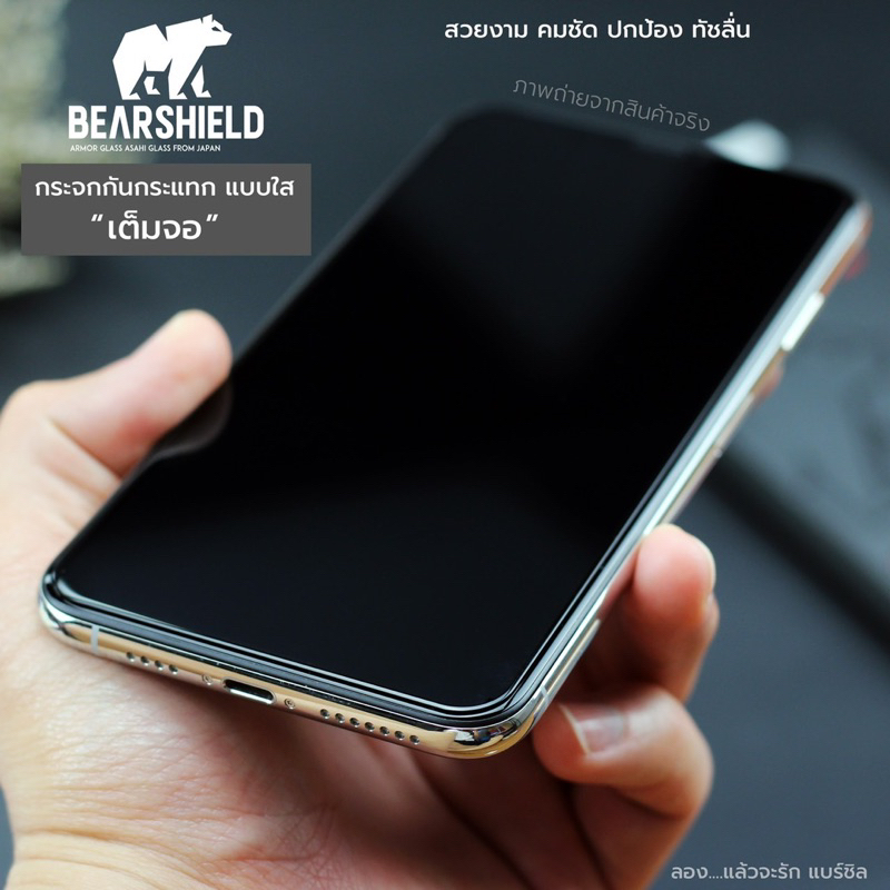 ฟิล์มกระจกเต็มจอ ไอโฟน Bearshieldแท้‼️ฟิล์มกระจกแข็งแรงมากป้องกันจอแตกได้ดีมากกก🚨มีตั้งแต่ไอโฟน 6 ถึง14Promax - รูปที่ 4
