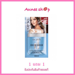 1 แถม 1 ทรีทเม้นท์ ดีแคช ดีเฟนเดอร์ 3D  Dcash Defender Steaming Hair Treatment 3D