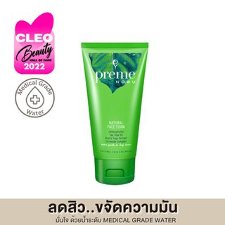 Preme Nobu Natural Face Foam โฟมล้างหน้าพรีมโนบุ สูตรสำหรับผิวมัน มีปัญหาสิว ผิวทั่วไป สูตรญี่ปุ่น