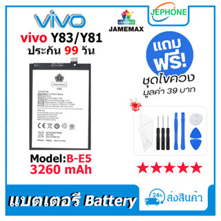 แบตเตอรี่ Battery vivo Y83/Y81 model B-E5 คุณภาพสูง แบต วีโว่ y83/y81 (3260mAh) free เครื่องมือ