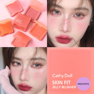 01 Catch Me Pink (CATHY DOLL) สกินฟิต เจลลี่ บลัชเชอร์  6G