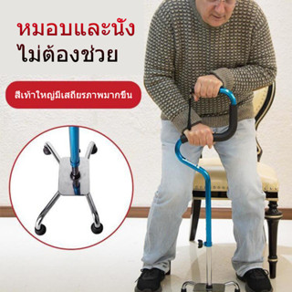 ไม้เท้า 4 ขา ที่จับ 2 ระดับ อลูมิเนียม ปรับความสูงได้ 7 ระดับ Walking Stick Cane 2 Levels Aluminium